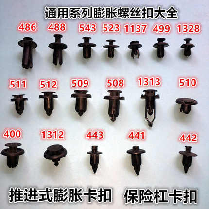 汽车通用膨胀螺丝卡扣卡子塑料门板挡泥板叶子板内衬保险杠穿心钉