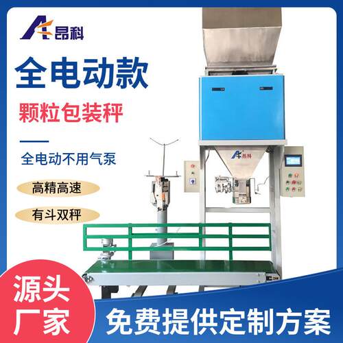 25-50kg颗粒包装秤高速高精度有斗双秤电动型自动称重包装机