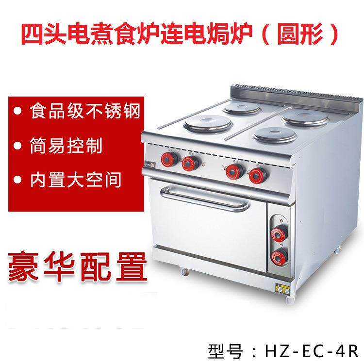 四头电煮食炉连焗炉不锈钢煮食炉连电焗炉豪华组合炉