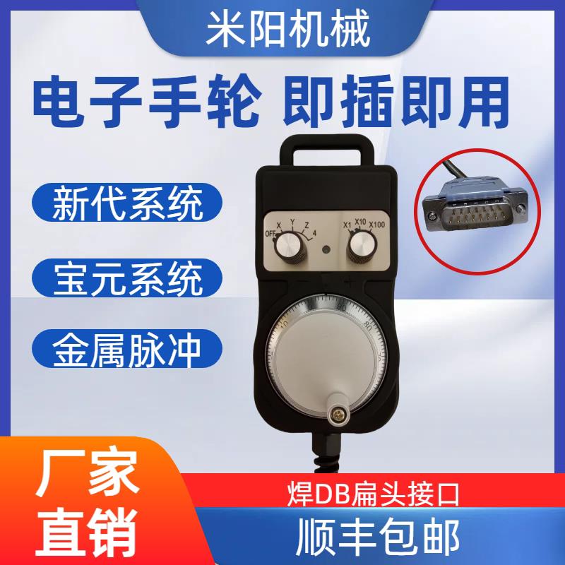 新代系统电子手轮 脉冲产生器 数控机床加工中心维宏电子手轮cnc