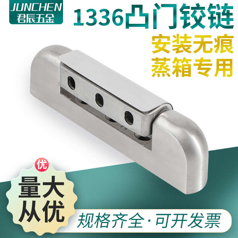 304不锈钢冷库凸门铰链蒸柜烘箱工业箱体脱卸合页干燥箱配件1336