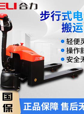 叉车电动搬运车1.5吨步行式仓储托盘液压升降车电动地牛叉车