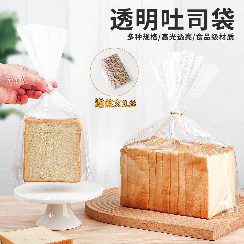吐司面包袋切片烘焙食品打包袋可定制450g带扎丝一次性透明包装袋