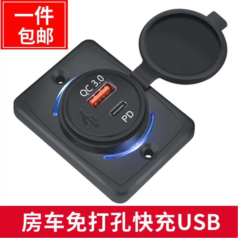 USB充电器 汽车游艇房车车载手机平板QC3.0快充 明装大电流充电座