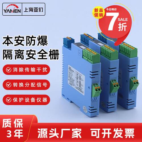 本安防爆隔离安全栅电流讯号开关量讯号隔离器4-20mA模拟量讯号