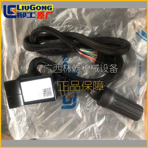 柳工装载机CLG835H原厂配件34B1320组合功能手柄