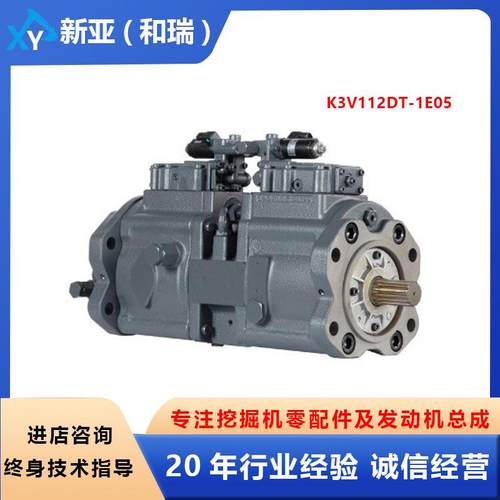 工程机械挖掘机川崎液压泵总成K3V112DT-1E05适用于沃尔沃EC210D