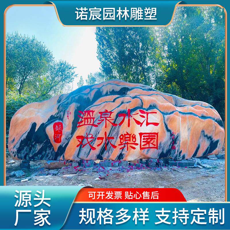 大型晚霞红景观石天然风景石自然石园林大石头庭院影壁村牌石刻字