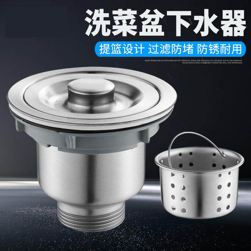 不锈钢水槽下水器提篮配件洗菜盆的底漏配件过滤网提笼厨房过滤器