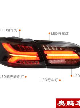 Ford15-18款福克斯尾灯总成光导行车灯LED刹车灯流光转向灯倒车灯