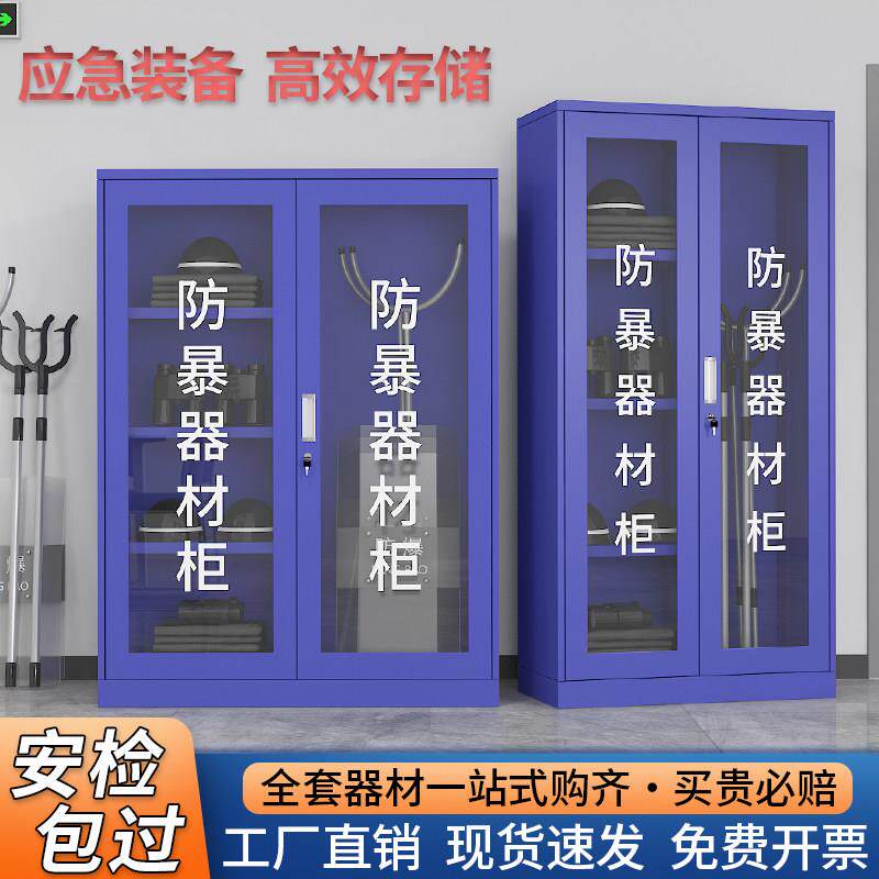 学校防暴器材柜商场保安应急反恐安保器材装备柜幼儿园防爆器材柜