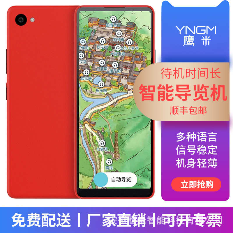 鹰米A9 自助导览机博物馆展厅点播自助讲解器无线讲解器景区导览