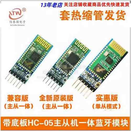 Hc-05主从集成蓝牙模块，带底板，无线串口透明传输通信Spp蓝牙模