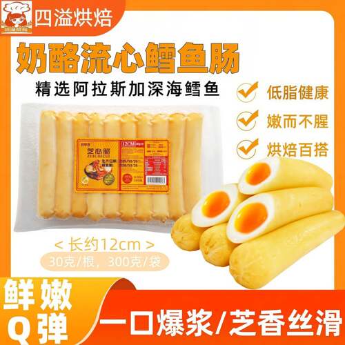 鳕蒂斯鳕鱼肠300g爆浆芝士夹心流心鳕鱼肠即食面包轻食烘焙鳕鱼肠