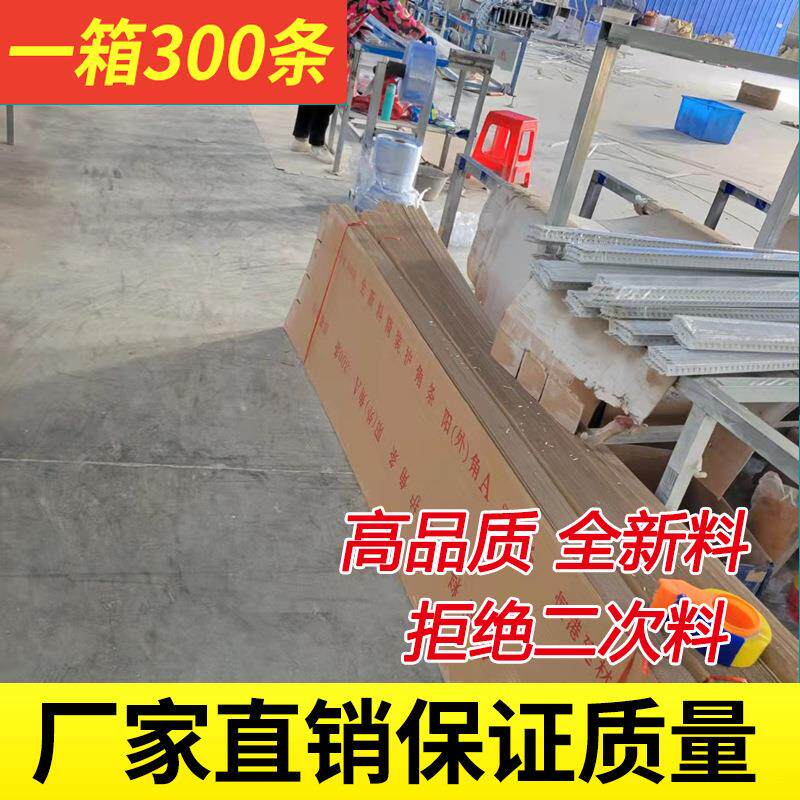 PVC阴阳角线条护角线条护墙角塑料装修厂家油漆刮腻子阴阳护角条