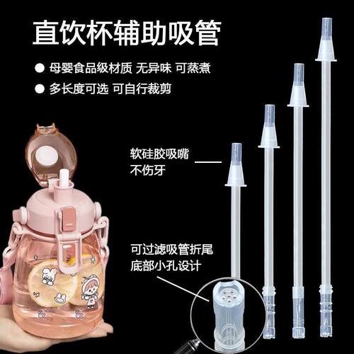 大肚杯吸管配件直饮水杯专用吸管通用食品级矽胶大吸管带过滤折尾