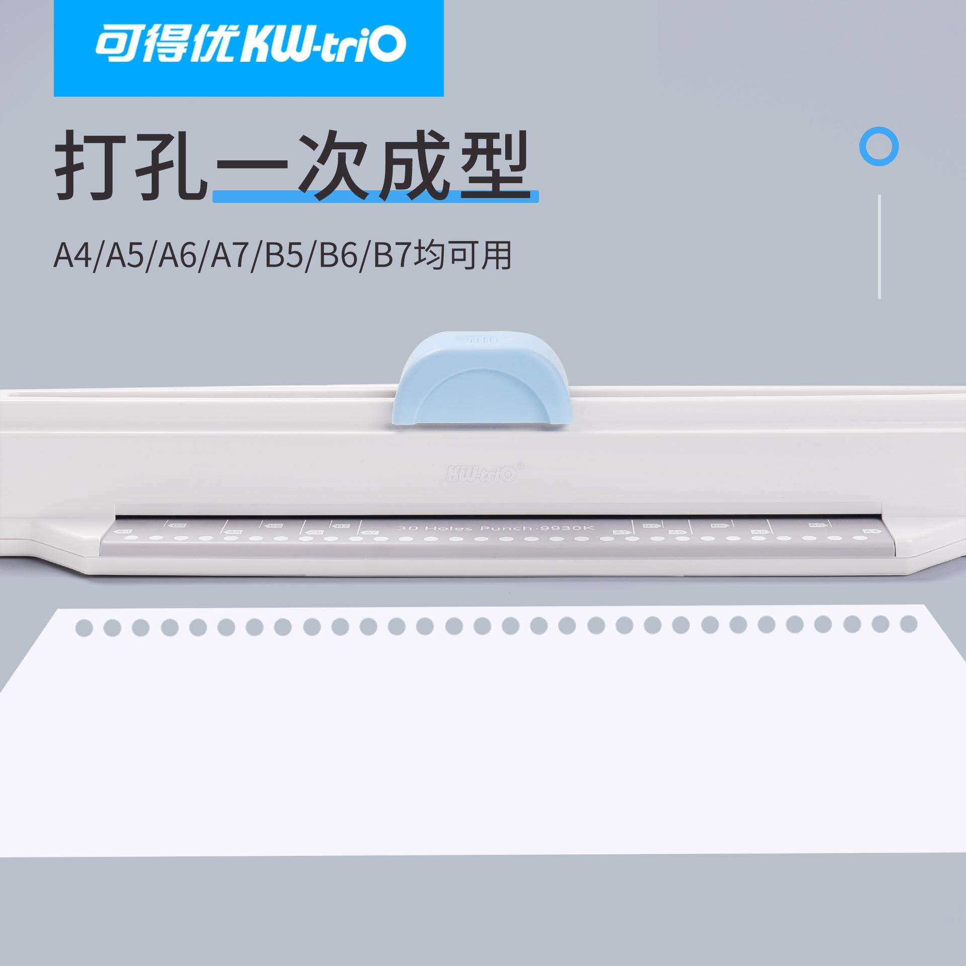 可得优KW-TRIO9930K打孔器30孔活页夹打洞器打孔器手动A4打孔机