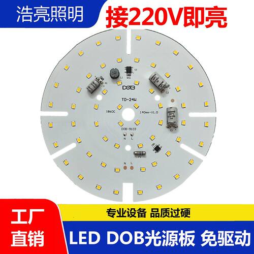 220v免驱动led灯板灯片圆形灯芯灯盘贴片替换筒灯铝基光源板照明