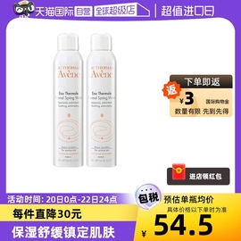 自营雅漾活泉水喷雾300ml*2进口保湿爽肤水补水