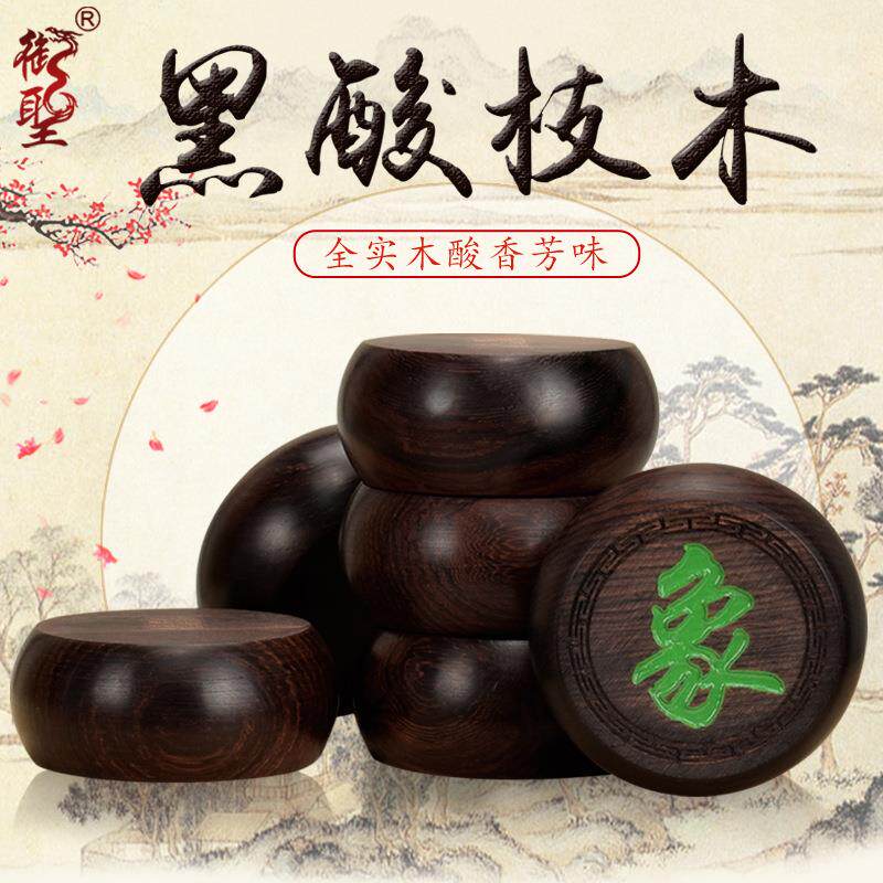 御圣中国象棋黑酸枝木高档家用送礼象棋套装
