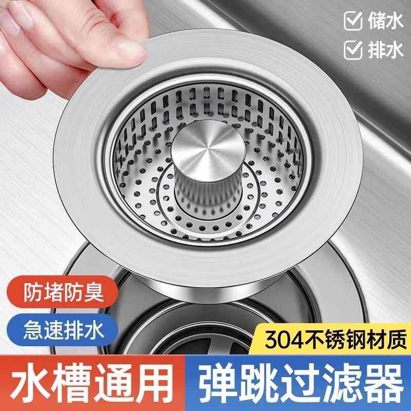 厨房水槽通用304不锈钢弹跳过滤器防堵防臭洗菜盆漏水塞子封口盖