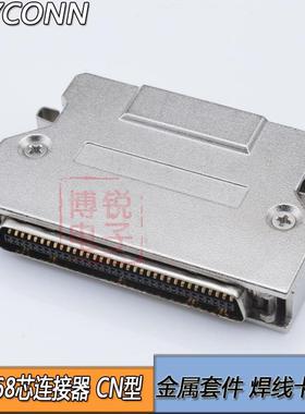 高品质SCSI连接器 HPCN 68P 插头 焊线式 68芯 铁壳卡勾式