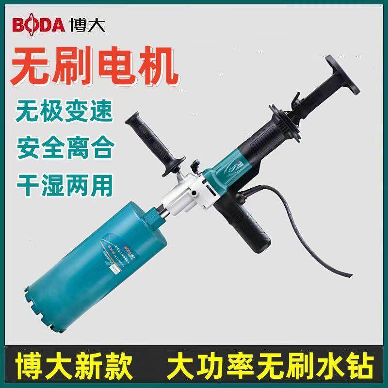 博大无刷水钻机大功率打孔手持钻孔机空调新型开孔打洞器墙壁水转