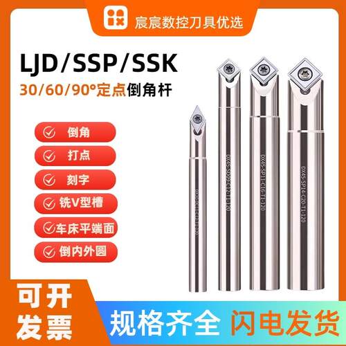 LJD刻字刀90度定心倒角刀杆90度V形槽45度V槽刀SPMC06 09 11刀片