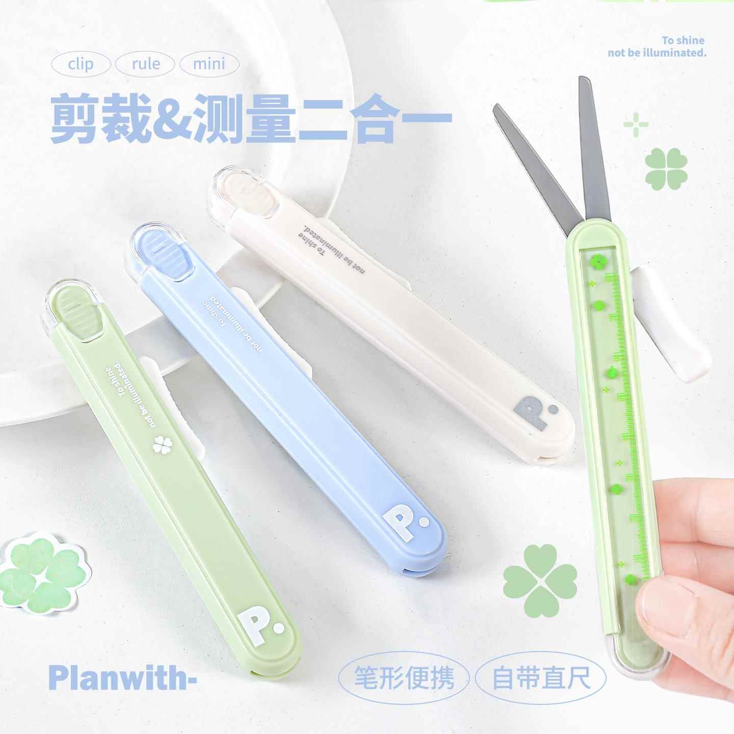 Planwith圆头剪刀小型安全手工便携高颜值直尺测量二合一学生家用