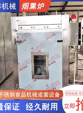 商用豆干熏烤炉 香干子熏烤炉白豆腐烟熏机 大型猪头肉烧鸡机器