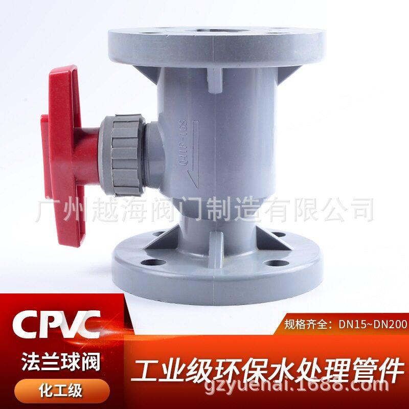 CPVC法兰球阀国标塑料C-PVC管工业化工给水管开关阀门耐温20 32