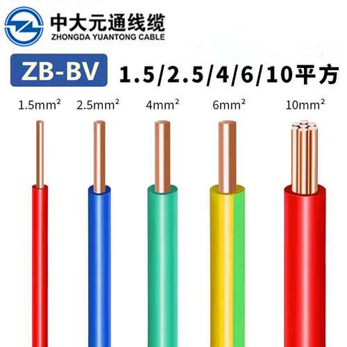 电线阻燃BV.5 2.5 4 6 1单0平方标芯家用铜芯家装1国硬线