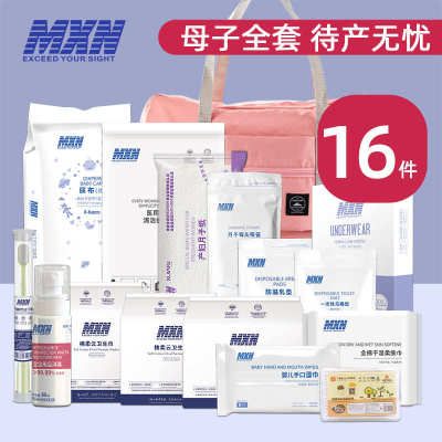 待产包孕产妇母子生产包入院全套春夏月子婴儿用品16件套备产礼包