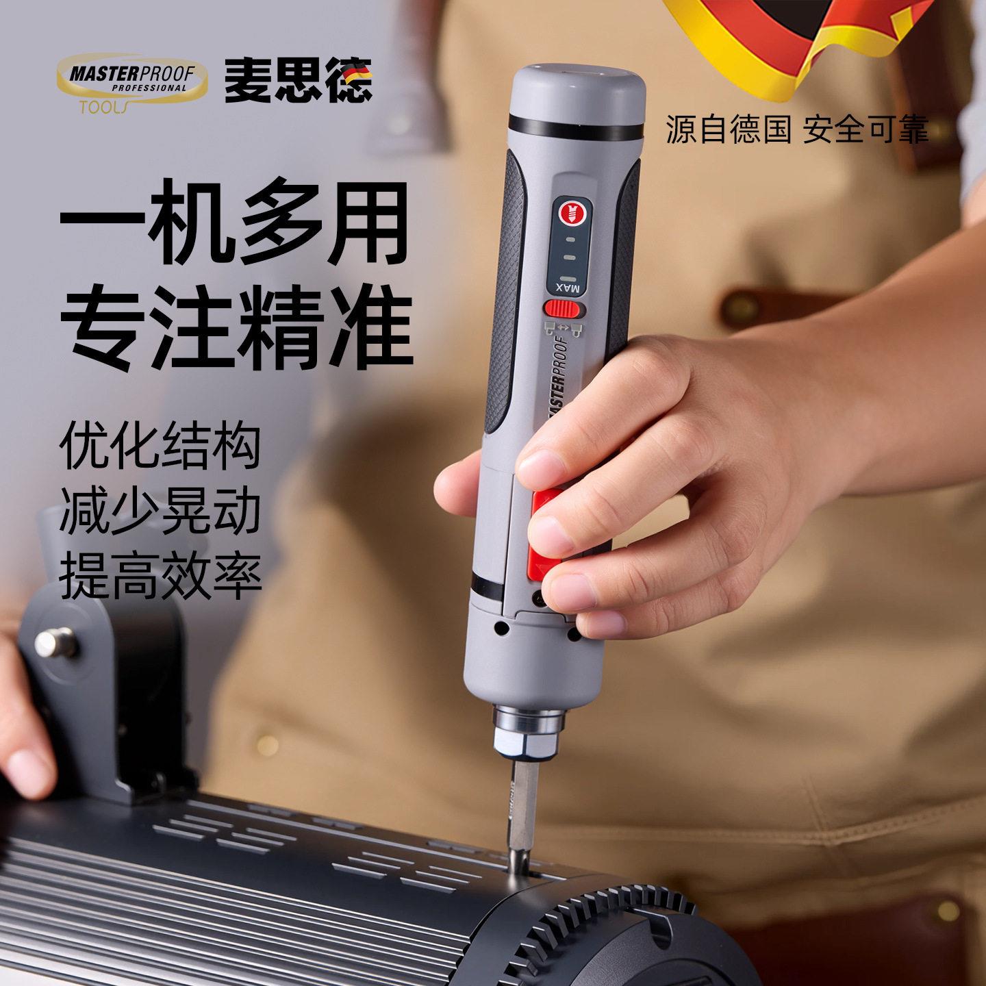 麦思德电动螺丝刀三爪锂电扭力可调小型充电式电批手持家用起子机