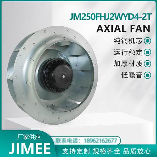 JM250FHJ2WYD4-2T JIMEE 离心涡流风机 纯铜芯 运行可靠 通风散热