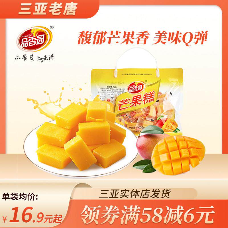 新疆包邮海南三亚特产品香园芒果糕椰子软糖果传统糕点喜糖零食小