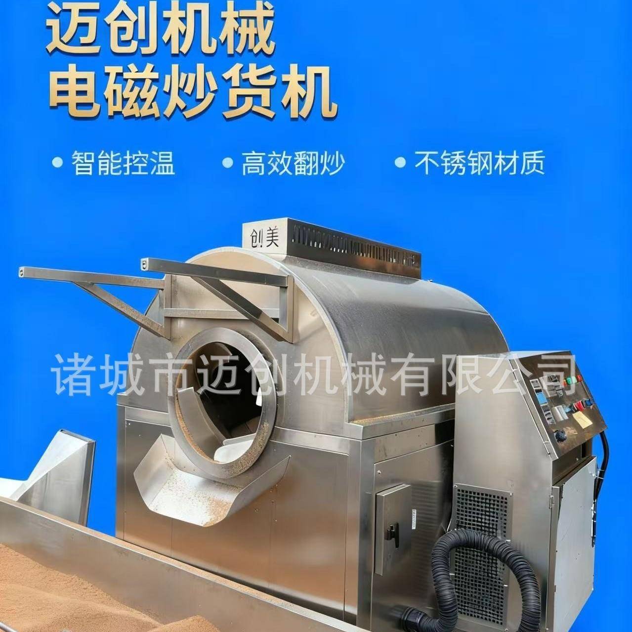 全自动凹凸球炒货机不锈钢滚筒炒料机化工原料电磁炒货机