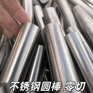 201/303/304/316不锈钢圆棒实心圆光棒研磨棒304F易加工光圆 零切