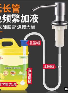 洗洁精按压瓶压取器皂液器厨房水槽用加长管延洗菜盆不锈钢水龙头