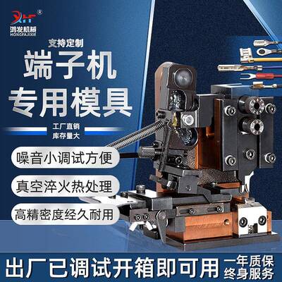 鸿发静音端子机模具单粒模横模直模U型六边四边OTP卡式精密模具