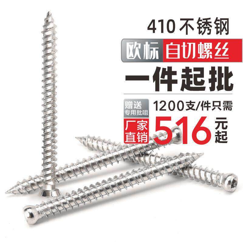 410不锈钢自切螺丝 门窗安装自切螺丝 自切螺钉 螺钉 自切钉