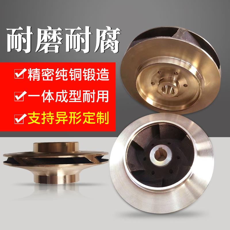 水泵铜叶轮船用耐腐蚀导水轮离心泵黄铜叶轮泵配件来图样生产制作
