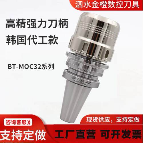 强力刀柄bt4050刀柄bt40er夹头2刀柄数控刀柄加工中心刀柄MOC2