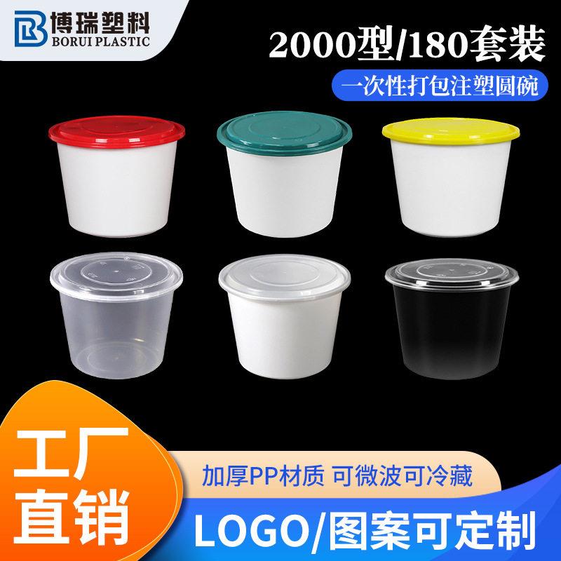 一次性2000型圆碗食用级注塑不漏油耐温一次性饭菜打包盒