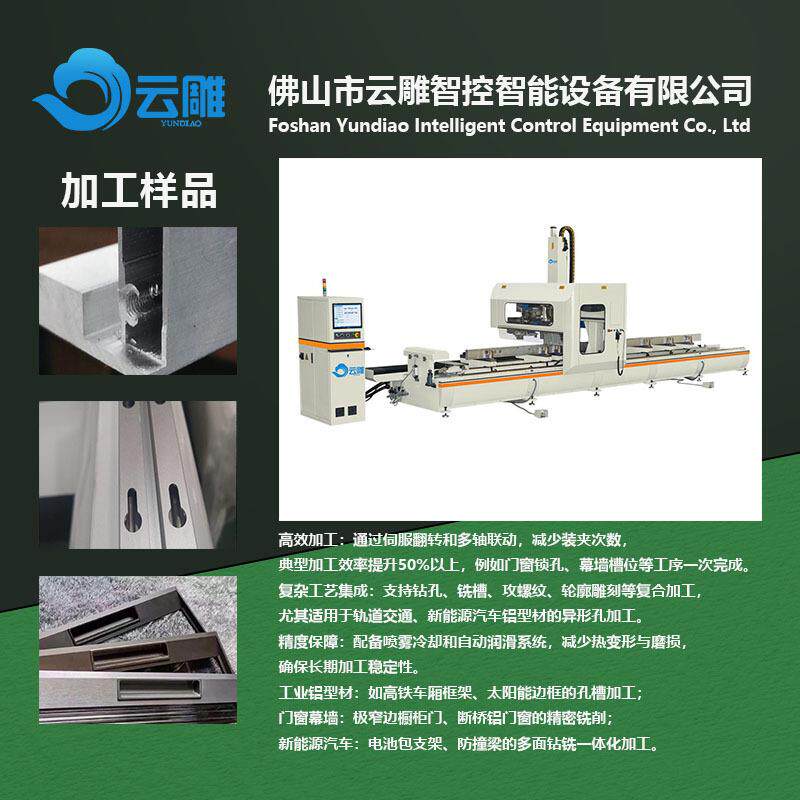 铝型材四轴联动数控钻铣加工中心门窗幕墙高效钻孔铣型一体机
