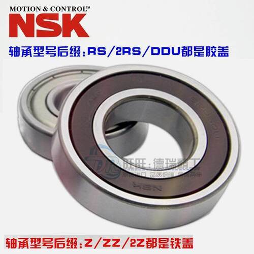 进口NSK轴承 6319/6320/6321/6322/6324/6326/6328 ZZ DDU C3电机