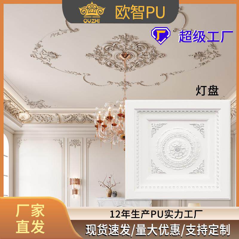 欧式方形PU雕花灯盘天花吊顶装饰仿石膏家装工装天花造型法式装饰