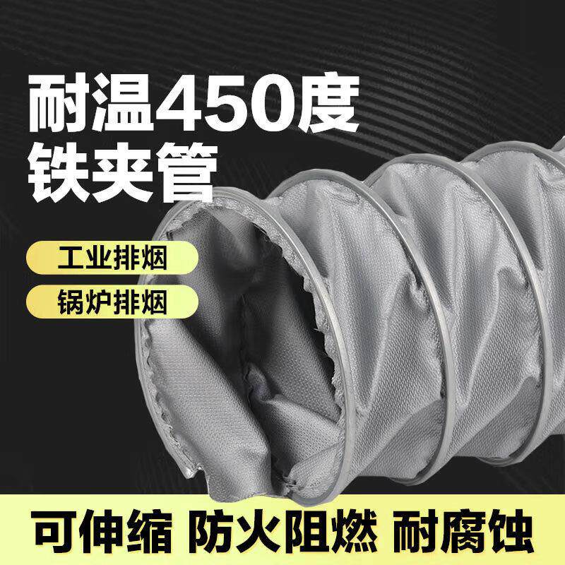 耐高温450度铁夹风管烟囱排烟管玻璃纤维硅胶布工业阻燃伸缩软管