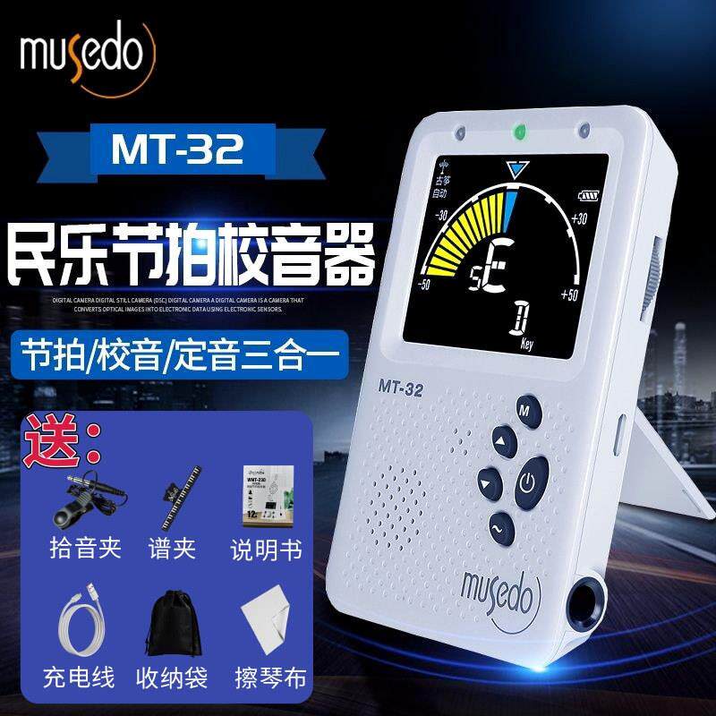 MT-32校音节拍器古筝二胡调音器三合一民乐通用人声节奏器
