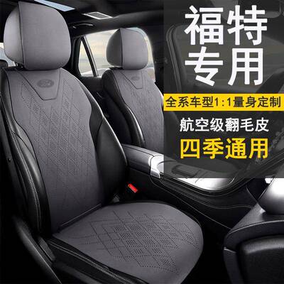 福.特福睿斯座椅套锐界福克斯新蒙迪欧探险者锐际EVO领裕汽车坐垫